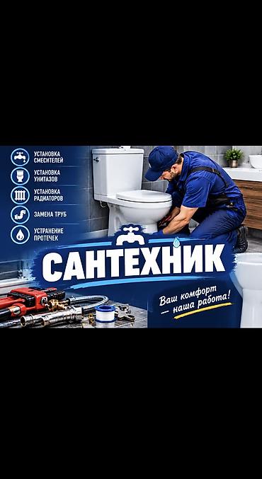 экскватор 55: Сантехник. Больше 6 лет опыта — 1