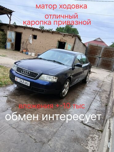 лед на авто: Audi A6: 1998 г., 2.4 л, Автомат, Бензин, Седан