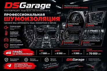 ios 7: Профессиональная шумоизоляция автомобиля от DSGarage Что делаем: - — 1