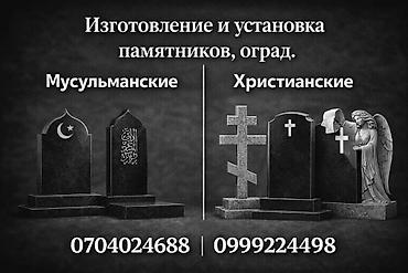 Изготовление крестов, Изготовление табличек, Изготовление памятников | Металл, Габбро, Мрамор | Установка, Оформление