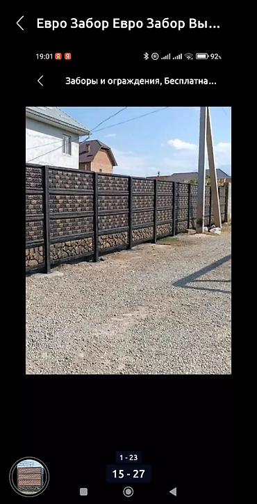 Заборы и ограждения: Заборы и ограждения — 9