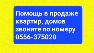 недвижимость дома: Помощь в продаже квартиры, дома, недвижимости! Полное сопровождение