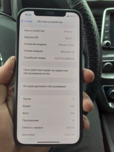 Apple iPhone: IPhone 12 Pro, Б/у, 128 ГБ, Голубой, Зарядное устройство, Защитное стекло, Чехол, 75 %