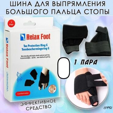 бандаж для беременных в аптеке: Магнитная вальгусная шина для выпрямления большого пальца стопы