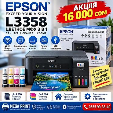 touch pen: Epson EcoTank L3358 — цветное МФУ 3-в-1: принтер, сканер, копир — 1