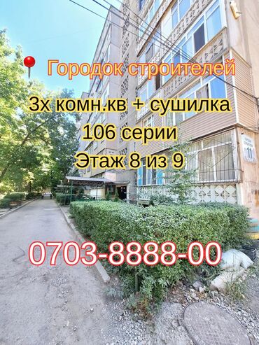 1 комнатная квартира на продажу: 4 комнаты, 80 м², 106 серия, 8 этаж, Косметический ремонт