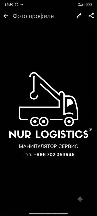твой ноут: Манипулятор-сервис NUR Logistics - Услуги автоманипулятора для — 1