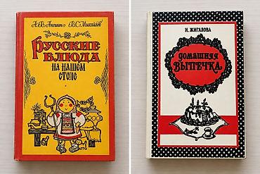 Кулинарные книги (на русском языке) — комплект из 2 изданий: 1) at lalafo.kg Кулинарные книги (на русском языке) — комплект из 2 изданий: 1)