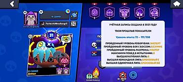 Видео оюндар жана приставкалар: Аккаунт Brawl Stars Основное: - Путь к славе: 48 386 - Лига силы: III — 3