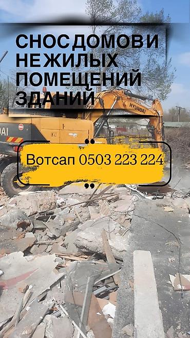 | Тосмолорду бузуу, Кыштан жасалган дубалы 6 жылдан ашык тажрыйба