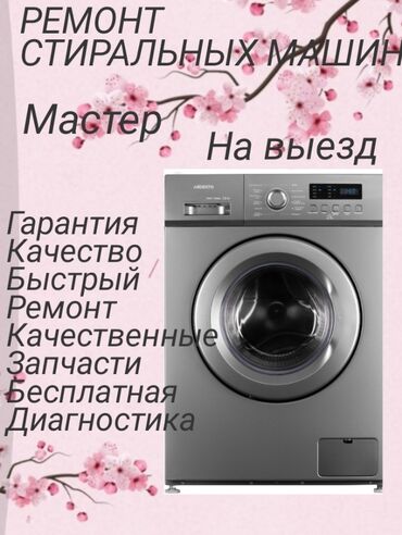 Стиральные машины: Ремонт Стиральные машины, Замена манжеты люка, С гарантией, С выездом на дом, Бесплатная диагностика