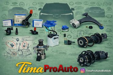 Другие автозапчасти: Запчасти на Шевролет Круз Малибу Тракс Трекер Эквинокс Для двс полный — 1