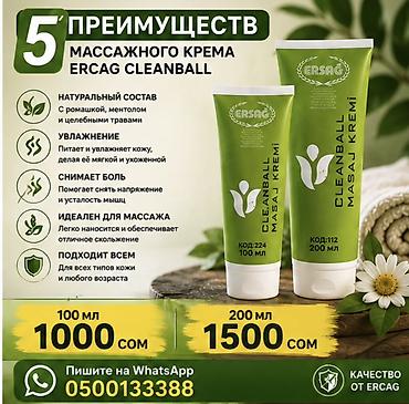 расслабление: Массажный крем ERSAG Cleanball с ромашкой и целебными травами - — 3