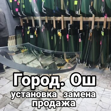 чесальная машинка: Установка лобового стекла Замена лобового стекла Продажа лобового