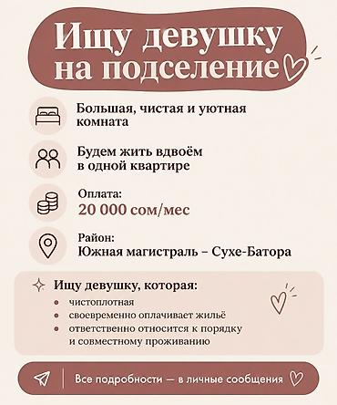Ищу девушку на подселение. - Большая, чистая и уютная комната - Будем
