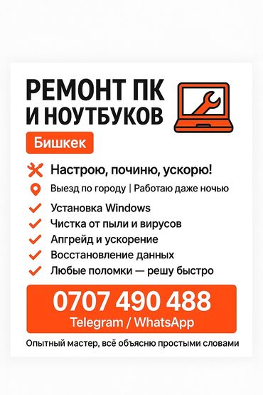 ремонт утюжков для волос: 📣 Ремонт ПК и ноутбуков | Бишкек 🛠️ Настрою, починю, ускорю! 📍 Выезд