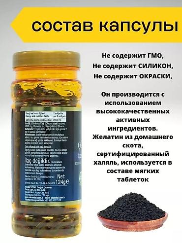 зира: Черный тмин, Для взрослых, Турция, Капсулы, Новый — 5