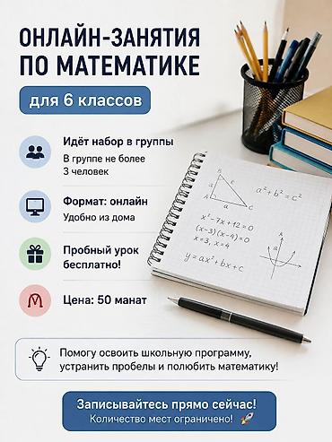 Обучение, курсы: Репетитор, Математика — 1
