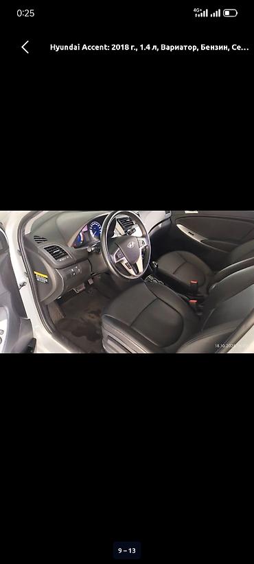 cvt: Hyundai Accent: 2018 г., 1.4 л, Вариатор, Бензин, Седан — 7