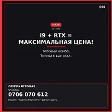 Скупка компьютеров и ноутбуков: Категория: Скупка компьютеров и ноутбуков i9 + RTX = МАКСИМАЛЬНАЯ — 1