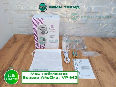 купить рентген аппарат для стоматологии: Небулайзер IROX Breather Mesh VP-M3 — это компактный, бесшумный