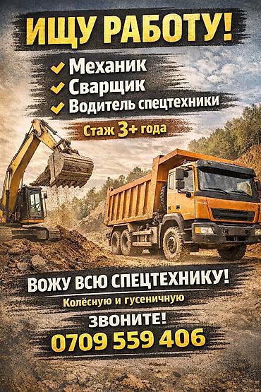 оператор 1 с: Ищу работу водителем экскаватора и по спецтехники. Опыт работы не — 1