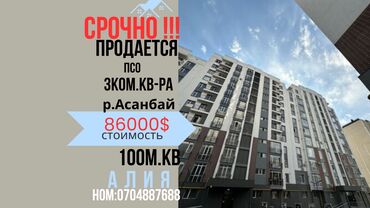 Продажа домов: 3 комнаты, 100 м², Элитка, 7 этаж, ПСО (под самоотделку)