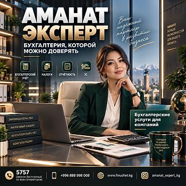 Бухгалтерские услуги | Подготовка налоговой отчетности, Сдача налоговой отчетности, Консультация
