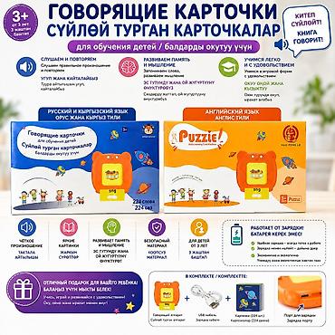 Говорящие обучающие карточки для детей 3+ Что это: - Набор карточек с