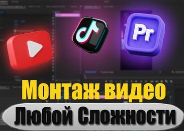 лазерная эпиляция цены: Услуги: Создание трендовых рилсов для YouToobe/TikTok Добавление