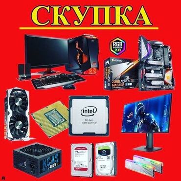 комплектующие для компьютера: Куплю компьютеры и комплектующие! 💻🔥 ✔️ Ноутбуки, системные блоки