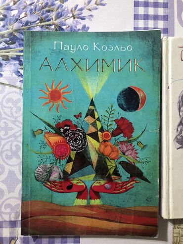 журналы мод: Продается книги Паоло Коэльо "Алхимик"" одинадцать минут"