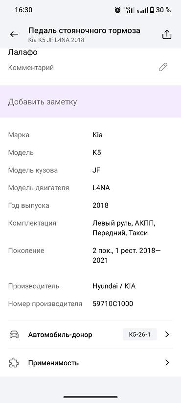 7a fe: Педаль стояночного тормоза в сборе для Kia K5 (JF), двигатель L4NA — 1