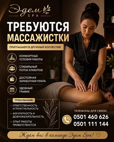 Открыта вакансия массажисток Что предлагаем: - Комфортные условия at lalafo.kg Открыта вакансия массажисток Что предлагаем: - Комфортные условия