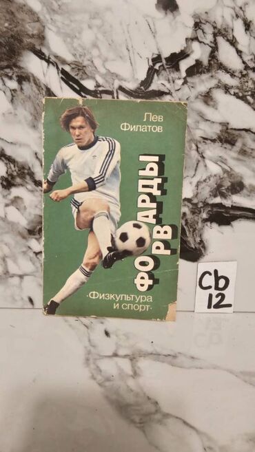 Digər kitablar və jurnallar: İdman kitabları. Bir ədədi cəmi 2 manata. 📸 Bütün kitabların — 13