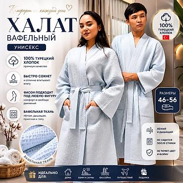 мужские халаты: Халат, Хлопок, Турция, Все размеры — 1
