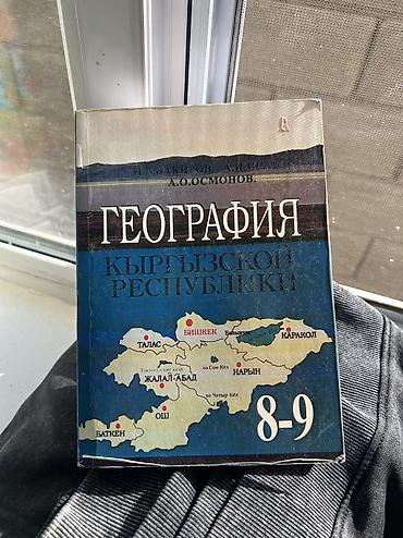 География 8-9 класс,хорошее состояние