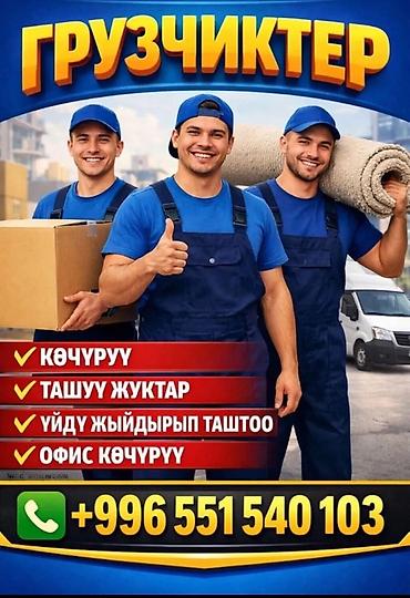 бетонный узел: Услуги грузчиков и переезда. - Переезды квартир и домов: бережная — 1