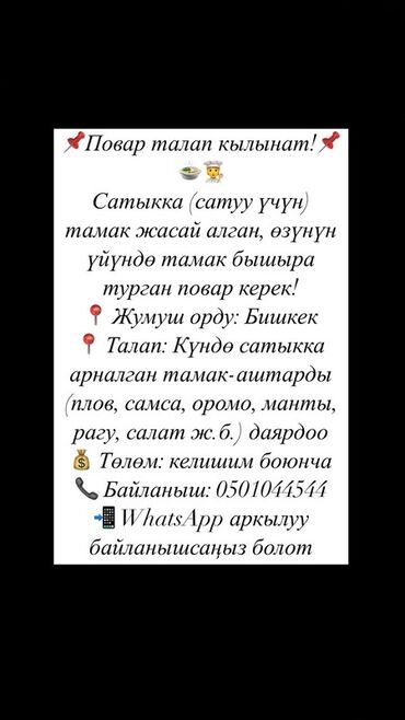 требуется переводчик английского языка: Требуется Повар Национальная кухня
