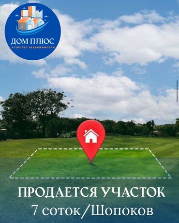 ишу земельный дом кок жар: 7 соток, Курулуш