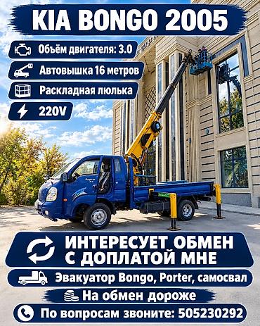 Автовышка, Kia, 2005 г., 16 м