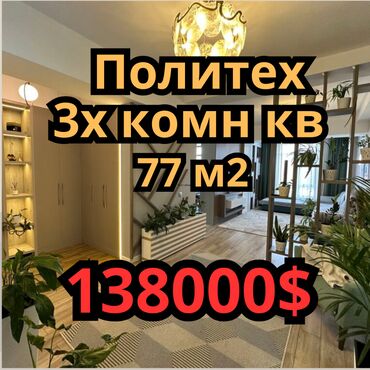 жк малина купить квартиру: 3 комнаты, 77 м², Элитка, 12 этаж, Евроремонт