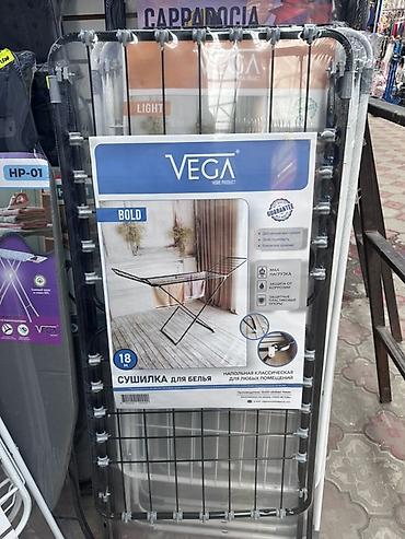Сушилка для белья VEGA BOLD, напольная - Классическая раскладная at lalafo.kg Сушилка для белья VEGA BOLD, напольная - Классическая раскладная