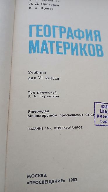 array informatika pdf 2025: Coğrafiya kitabı. 1982-ci il buraxılışı. “География материков. 6” – — 7