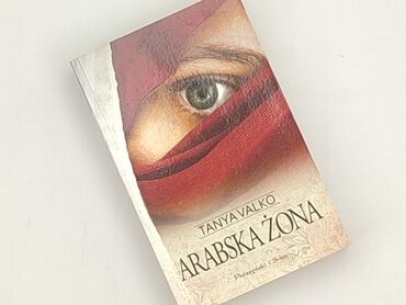 Книга, жанр - Роман, стан - Ідеальний