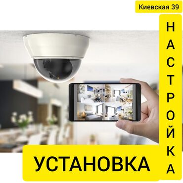 Видеонаблюдение, охрана: Системы видеонаблюдения | Квартиры, Дома | Установка, Демонтаж, Настройка