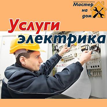 электро лабу: Электромонтажные и электротехнические работы Профессиональный — 9