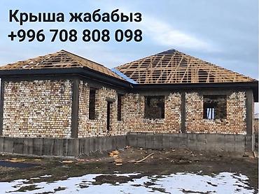 крыша жабабыз бардык турун: Крыша жабабыз Ысык-Көл обл Ак-суу,Туп, Жети-өгүз райондорунда жана — 7
