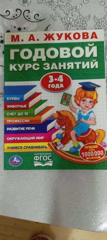 подготовка начальных классов: Məktəbəqədər və ibtidai sinif hazırlığı, Rus dili