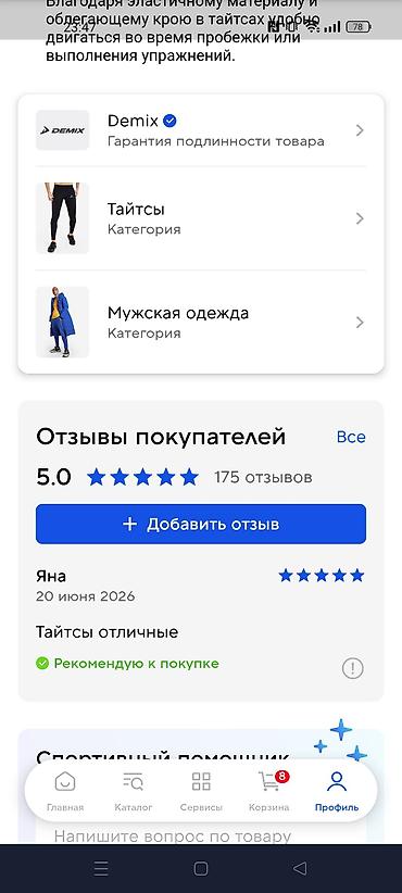Брюки: Мужские брюки, S, Demix, Новый, цвет - Синий, Самовывоз — 6